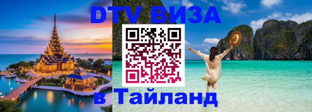 Цены на DTV визу в Таиланд — пакеты услуг, достаточно даже паспорта - Хуа-Хин  21.11.2025 